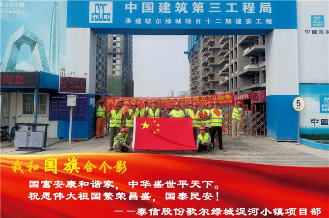 泰信股份歌爾綠城浞河小鎮(zhèn)項(xiàng)目部