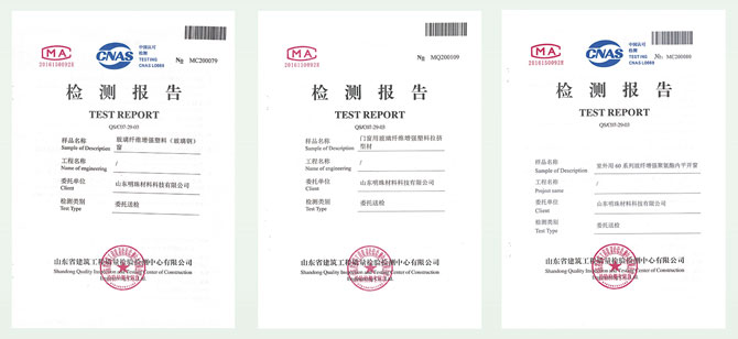鐵斯曼玻纖增強(qiáng)聚氨酯門(mén)窗項(xiàng)目檢測(cè)報(bào)告