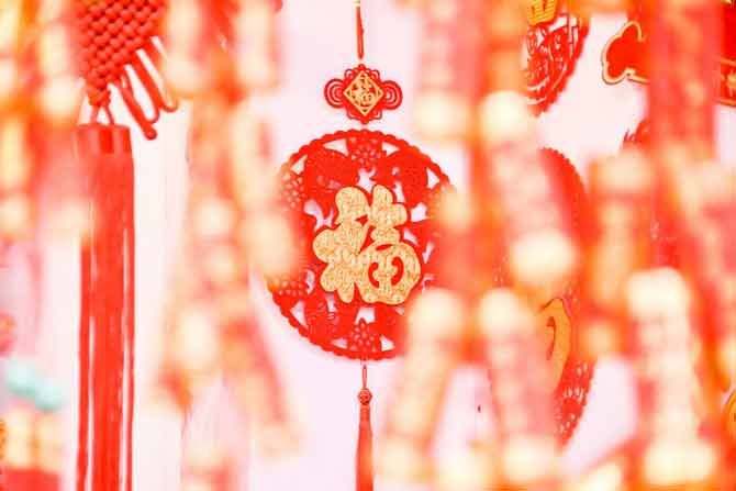 迎祥納福