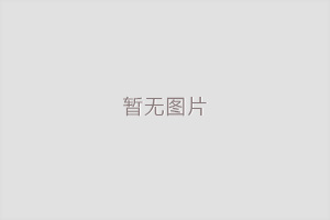 仿木紋鋁單板裝飾應(yīng)用廣泛
