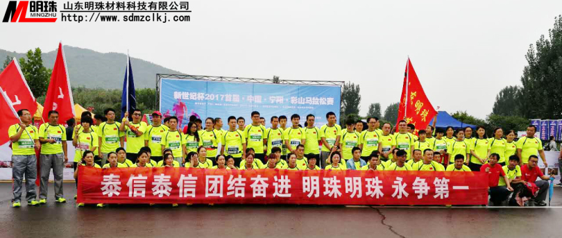 首屆寧陽(yáng)彩山馬拉松成功舉辦，泰信集團(tuán)積極參與