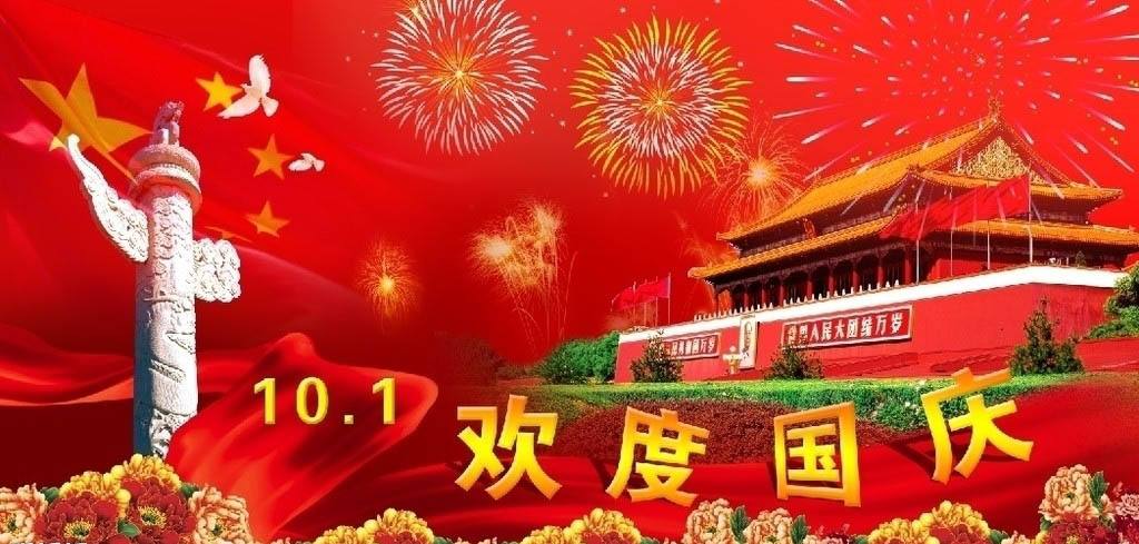 明珠科技祝大家國(guó)慶、中秋雙節(jié)快樂(lè)