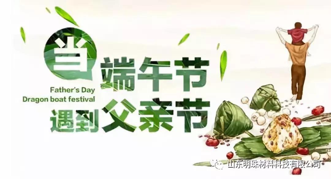 當(dāng)父親節(jié)遇上端午節(jié)，讓我們放“粽”說愛！