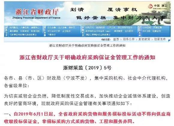 多省明確：這類項(xiàng)目不再收取“投標(biāo)保證金”！