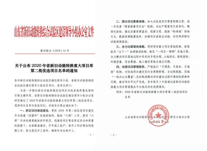 山東明珠材料科技玻纖增強聚氨酯復合材料項目入選2020年山東省新舊動能轉換重大項目庫第 二批優(yōu)選項目名單