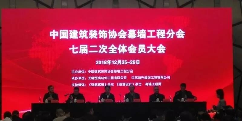 泰信股份榮獲“中國(guó)建筑裝飾協(xié)會(huì)幕墻工程分會(huì)副會(huì)長(zhǎng)單位”榮譽(yù)稱(chēng)號(hào)，董事長(zhǎng)黃啟賓當(dāng)選中裝協(xié)幕墻工程分會(huì)副會(huì)長(zhǎng)